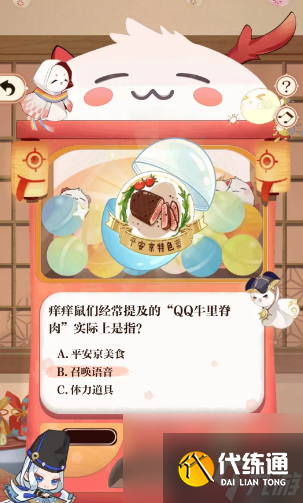 阴阳师七周年答题答案大全