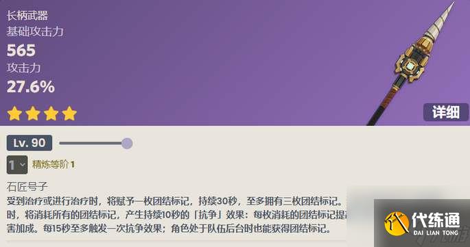 原神勘探鉆機武器屬性一覽