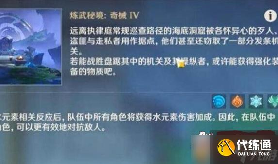 原神深潮的余響秘境怎么解鎖 深潮的余響秘境解鎖方法