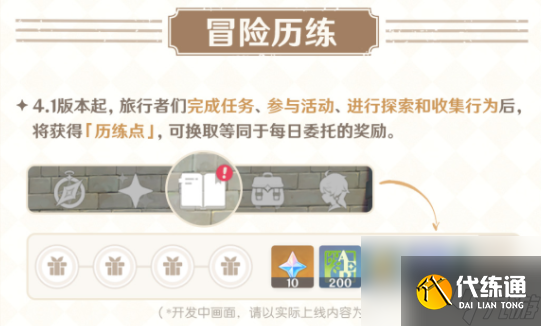 《原神》4.1每日任務改版內容詳解