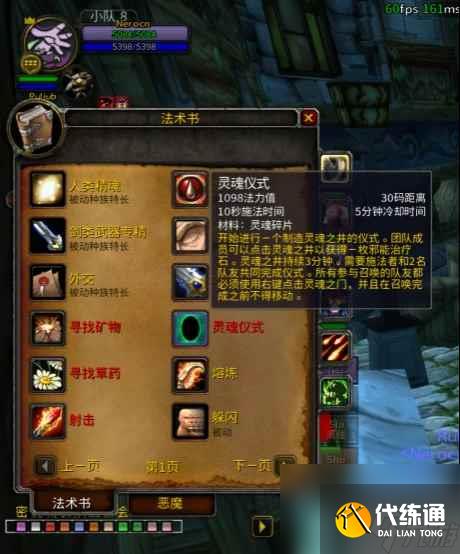 《魔兽世界》乌龟服术士灵魂之井任务攻略 乌龟服术士灵魂之井任务怎么做？