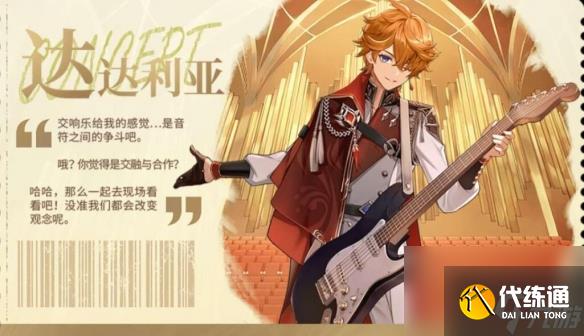 原神尋音序曲H5活動怎么玩