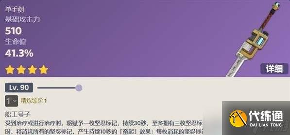 原神船坞长剑武器属性怎么样