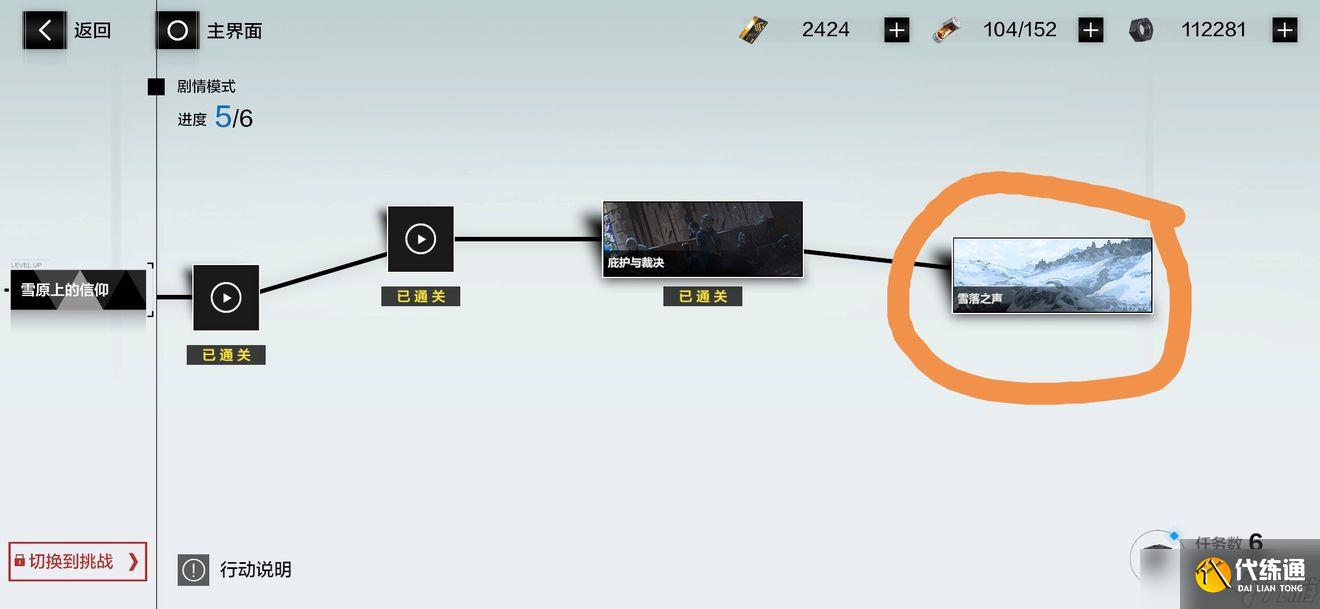 战双帕弥什比安卡雪落之声剧情怎么做