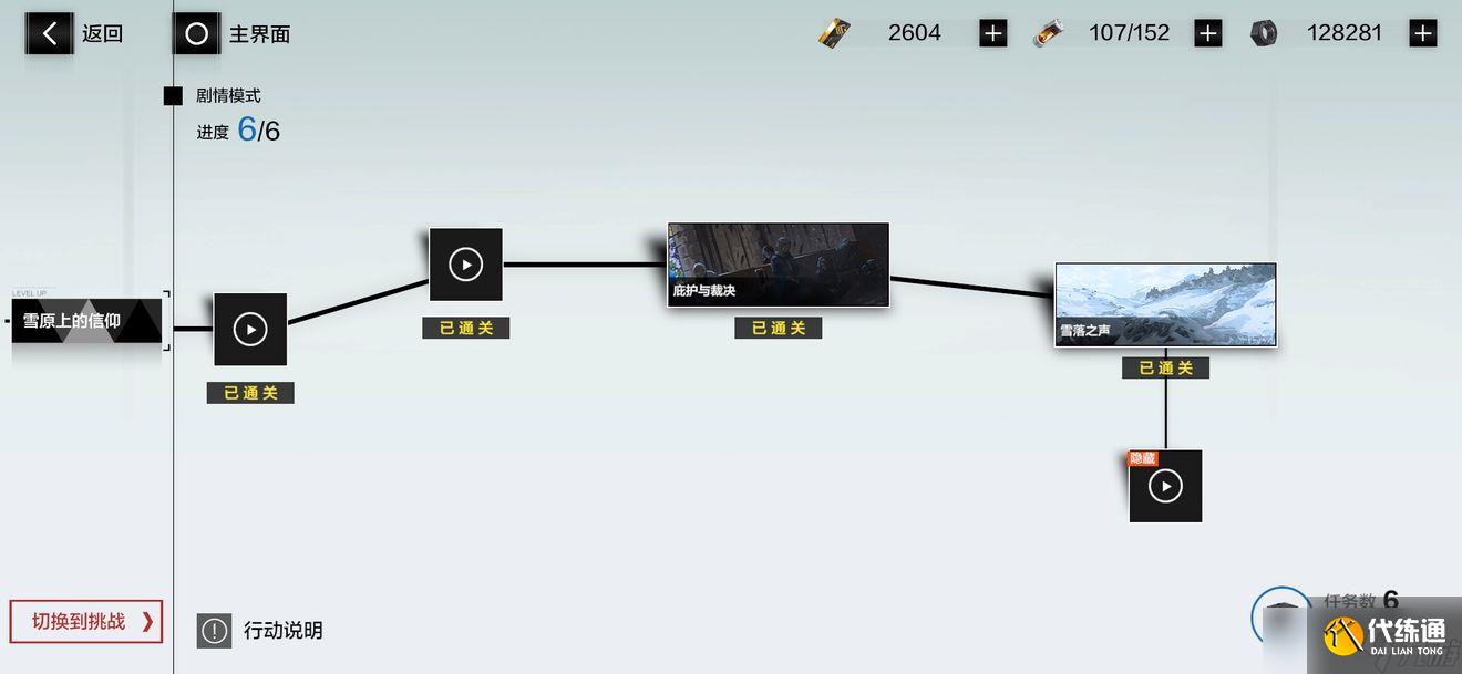 战双帕弥什比安卡雪落之声剧情怎么做