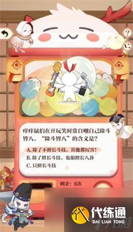 阴阳师回忆扭蛋机答题答案