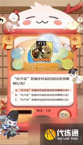 阴阳师回忆扭蛋机答题答案