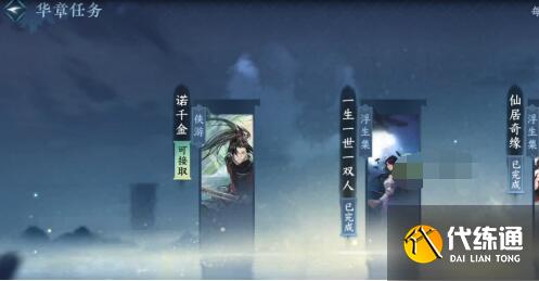 逆水寒諾千金任務通關步驟