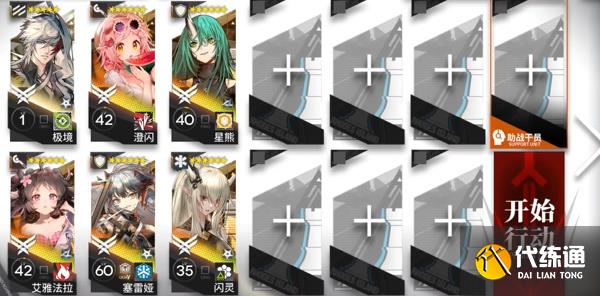 明日方舟CV-EX-6怎么过 CV-EX-6套筒后座阵容打法推荐[多图]图片2