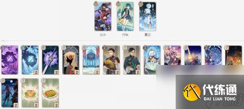 原神七圣召喚卡組推薦4.0