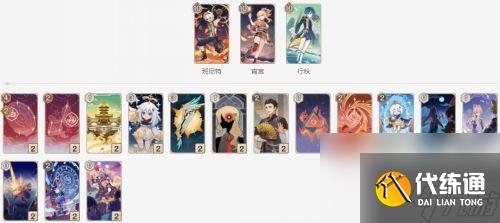 原神七圣召喚卡組推薦4.0