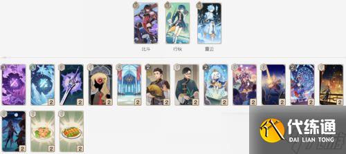 《原神》七圣召喚卡組推薦4.0