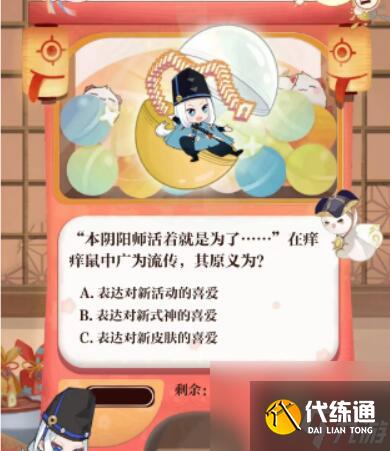 阴阳师回忆扭蛋机答案-阴阳师回忆扭蛋机答案一览