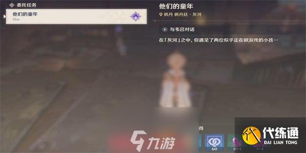 原神他們的童年任務怎么做-解鎖他們的童年任務全流程
