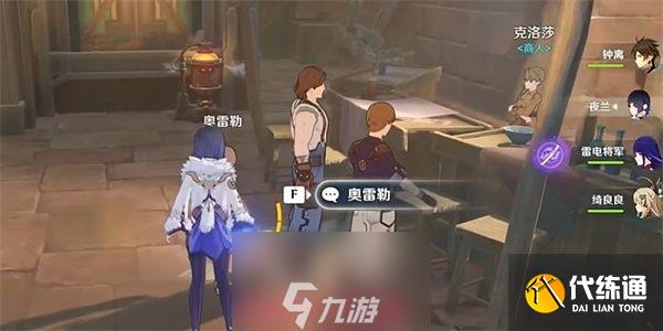 原神他們的童年任務怎么做-解鎖他們的童年任務全流程