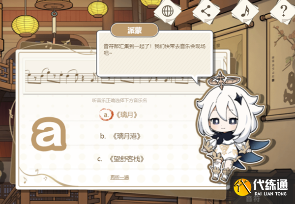 原神尋音序曲答案大全 尋音序曲活動(dòng)答案攻略[多圖]圖片2