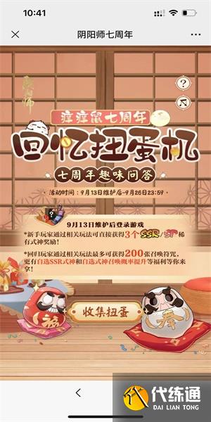 阴阳师七周年趣味答题攻略 七周年扭蛋机趣味答题入口[多图]图片2