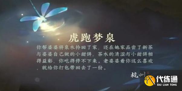 逆水寒手游西湖蓮花怎么獲得 西湖蓮花獲取攻略[多圖]圖片1