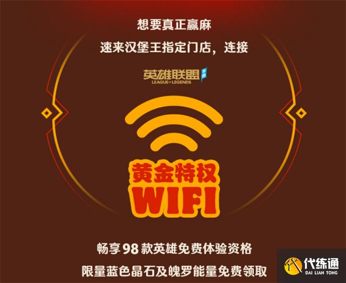 《英雄联盟手游》携手汉堡王跨界联动开启 ——新品小龙虾全军出击，主打“赢麻了”！