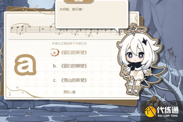 原神尋音序曲答案是什么 尋音序曲活動三個問題答案分享