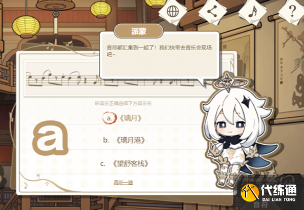 原神尋音序曲答案是什么 尋音序曲活動三個問題答案分享