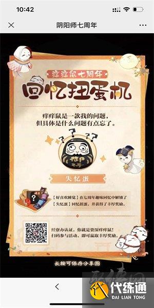 阴阳师七周年趣味答题活动攻略 七周年扭蛋机趣味答题答案