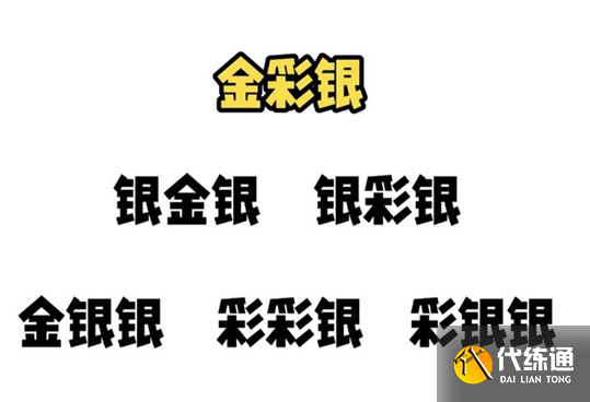 金铲铲之战S9.5变形重组器玩法介绍一览图三