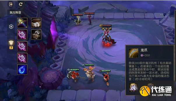 金铲铲之战S9.5六法师希尔科阵容推荐图三