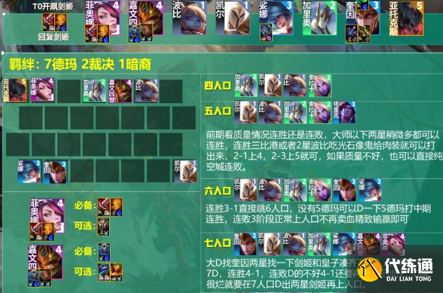 云顶之弈s9.5开飚剑姬技巧详解图一