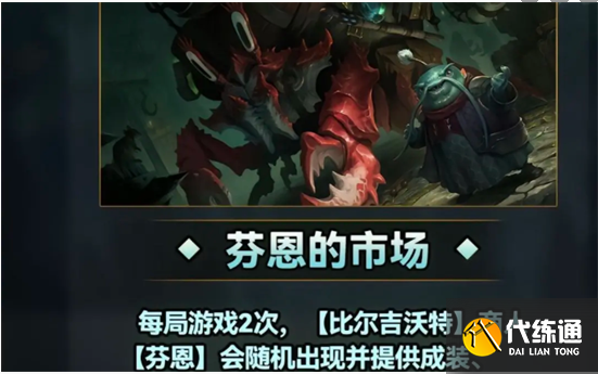 金铲铲之战s9.5城邦改动详情一览图二