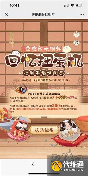 阴阳师七周年趣味答题活动攻略 七周年扭蛋机趣味答题答案