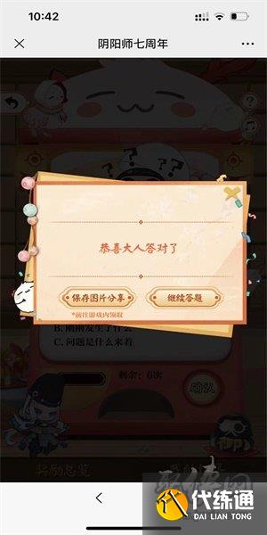 阴阳师七周年趣味答题活动攻略 七周年扭蛋机趣味答题答案