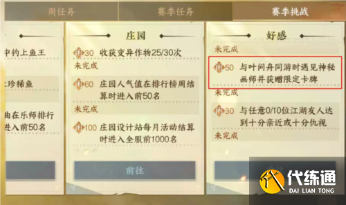 逆水寒手游葉問舟限定卡牌怎么解鎖 葉問舟限定卡牌解鎖攻略[多圖]圖片3