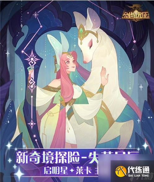 剑与远征失落星辰奇境副本怎么通关