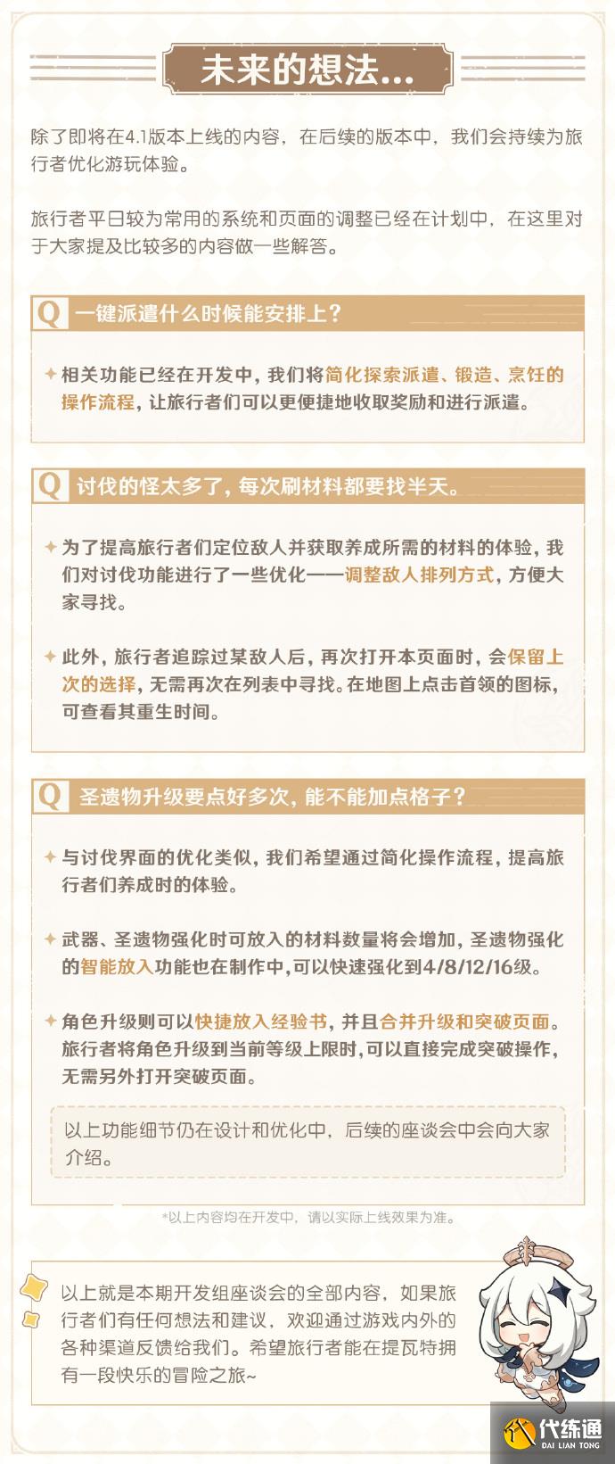 原神9.13开发组座谈会有什么内容图四