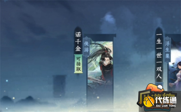 逆水寒手游諾千金任務完成攻略
