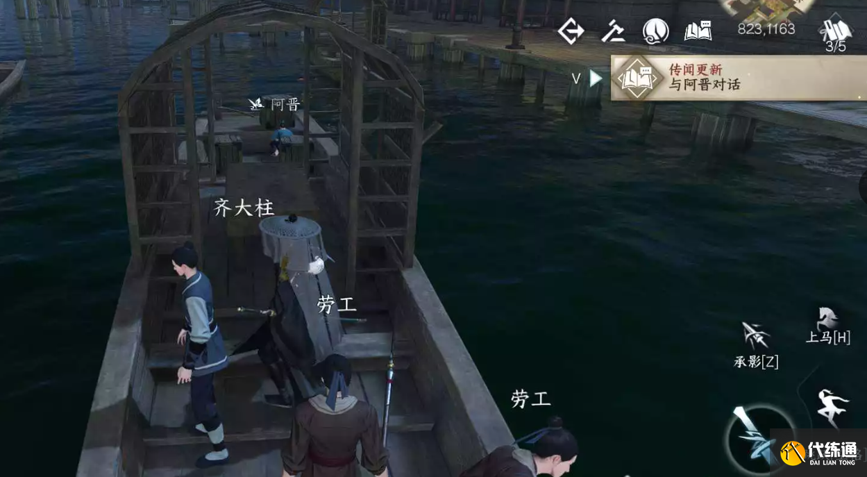 逆水寒手游碼頭怪盜怎么做圖四