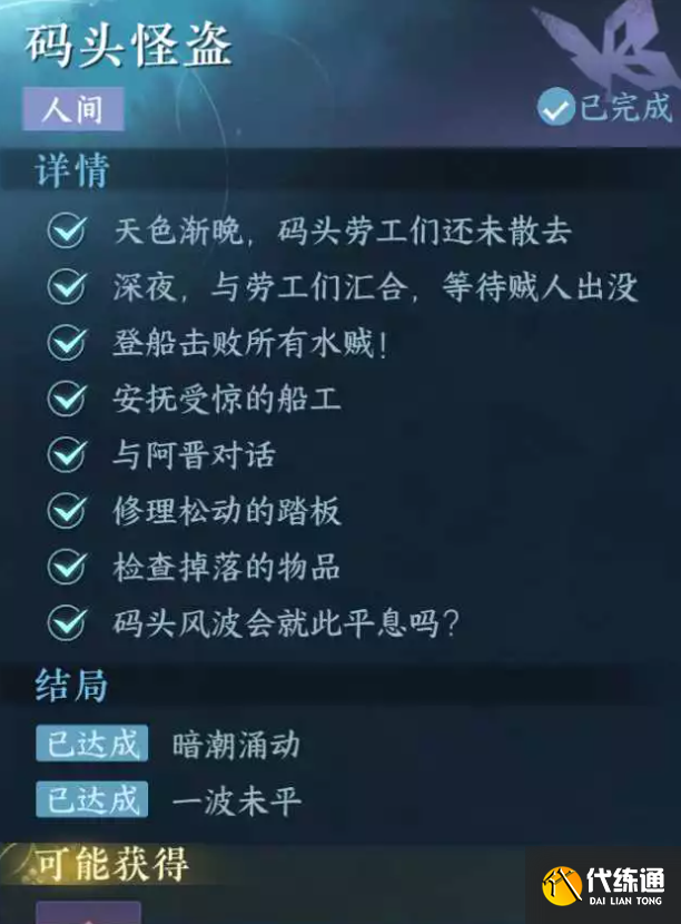 逆水寒手游碼頭怪盜怎么做圖五