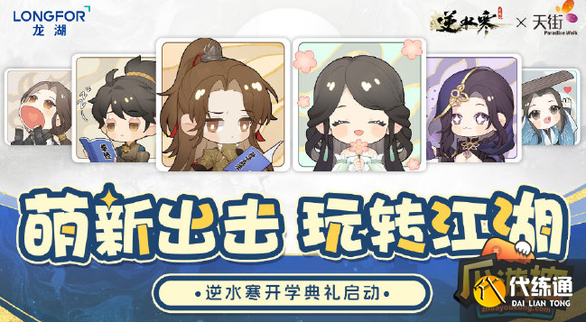 逆水寒手游9月開學季線下狂歡節在哪里