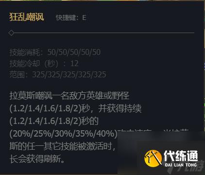 《英雄联盟》披甲龙龟拉莫斯技能加点推荐