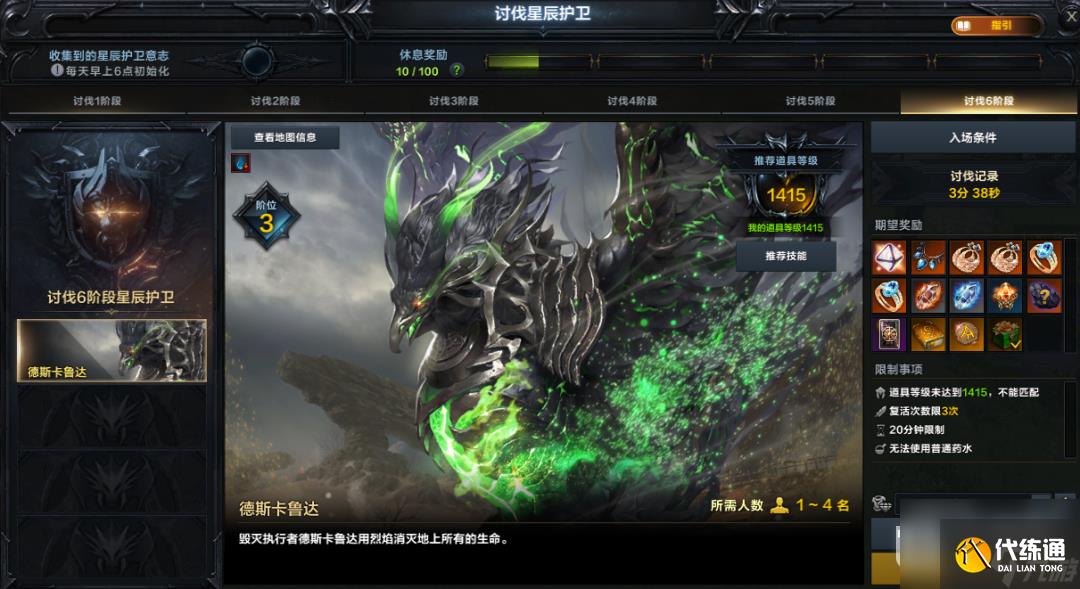 命运方舟讨伐6阶段星辰护卫副本指南