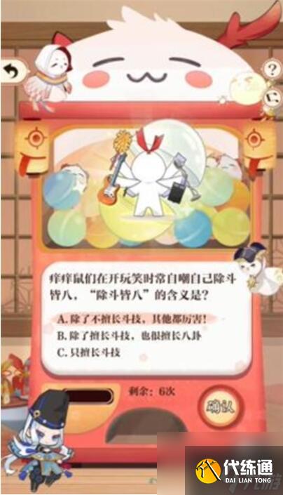 阴阳师七周年趣味问答答案大全