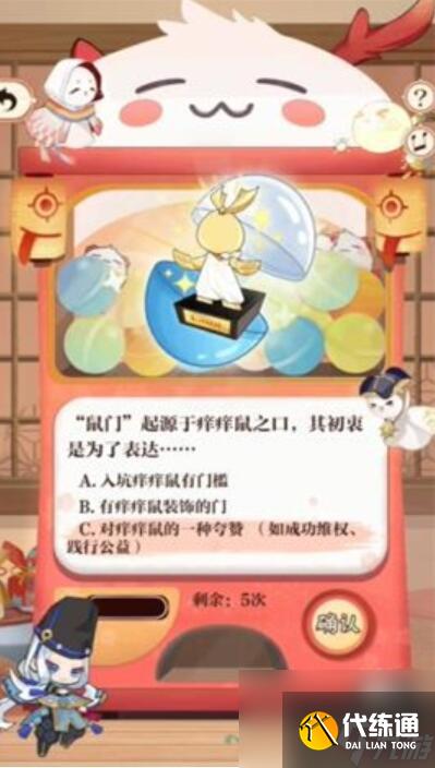 阴阳师七周年趣味问答答案大全