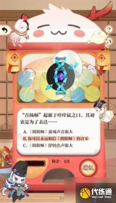 阴阳师七周年趣味问答答案大全