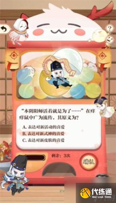 阴阳师七周年趣味问答答案大全