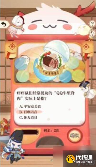 阴阳师七周年趣味问答答案大全