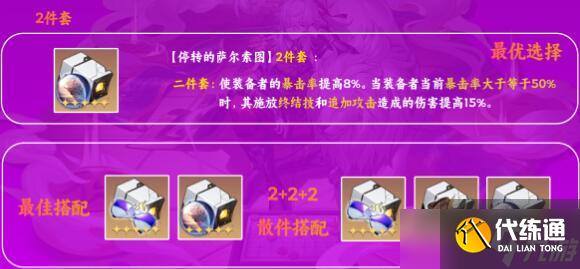 崩坏星穹铁道景元遗器推荐