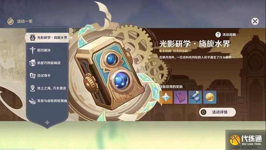 原神光影研學旖旎水界第一天攻略 光影研學旖旎水界第一天圖文通關流程[多圖]圖片1