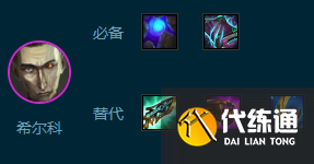 云顶之弈s9.5拼多多沙皇希尔科怎么玩 拼多多沙皇希尔科阵容搭配攻略[多图]图片4