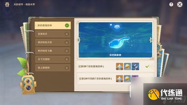 原神光影研學活動Day1流程